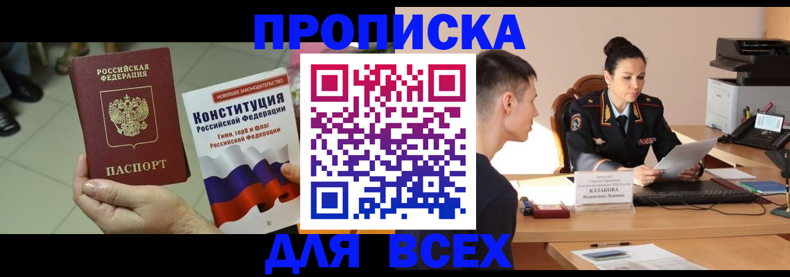 прописка ребенка в Кингисеппе