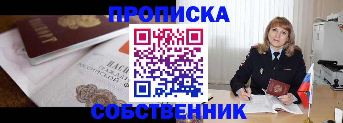 прописка в Кингисеппе